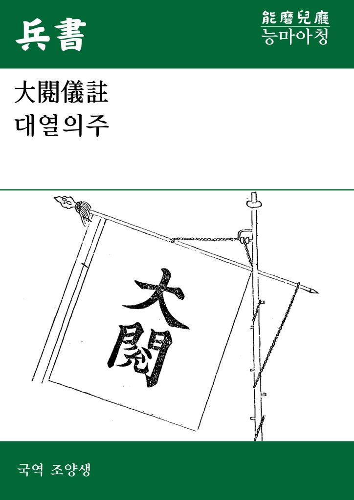 대열의주