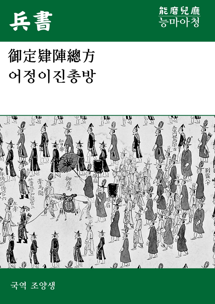어정이진총방