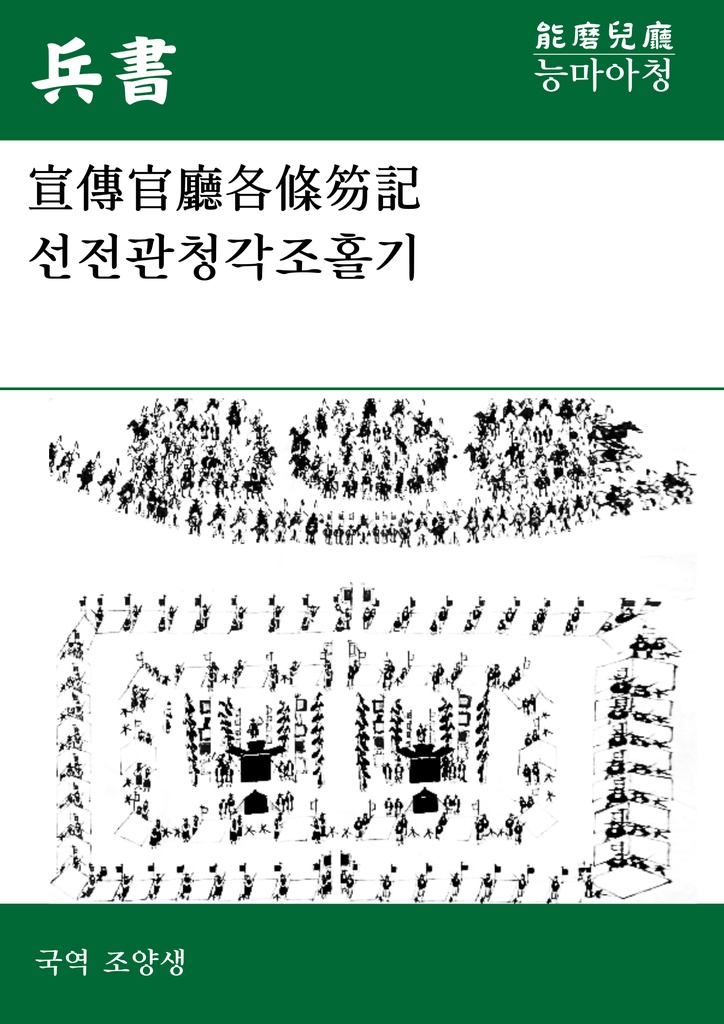 선전관청각조홀기