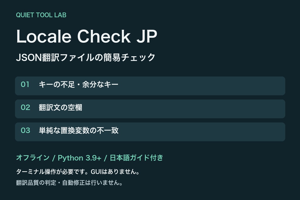 Locale Check JP|JSON翻訳ファイルの簡易チェックツール