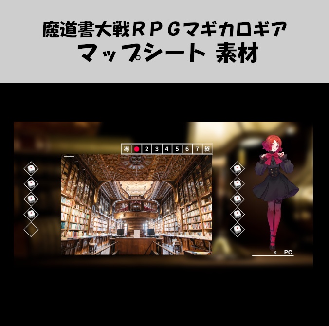 【マギカロギア】マップシート