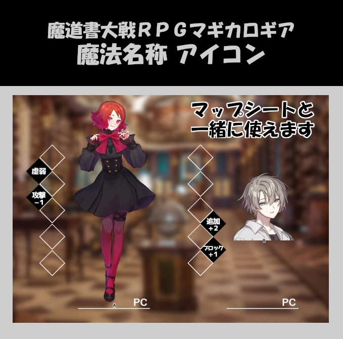 【マギカロギア】魔法名称 アイコン