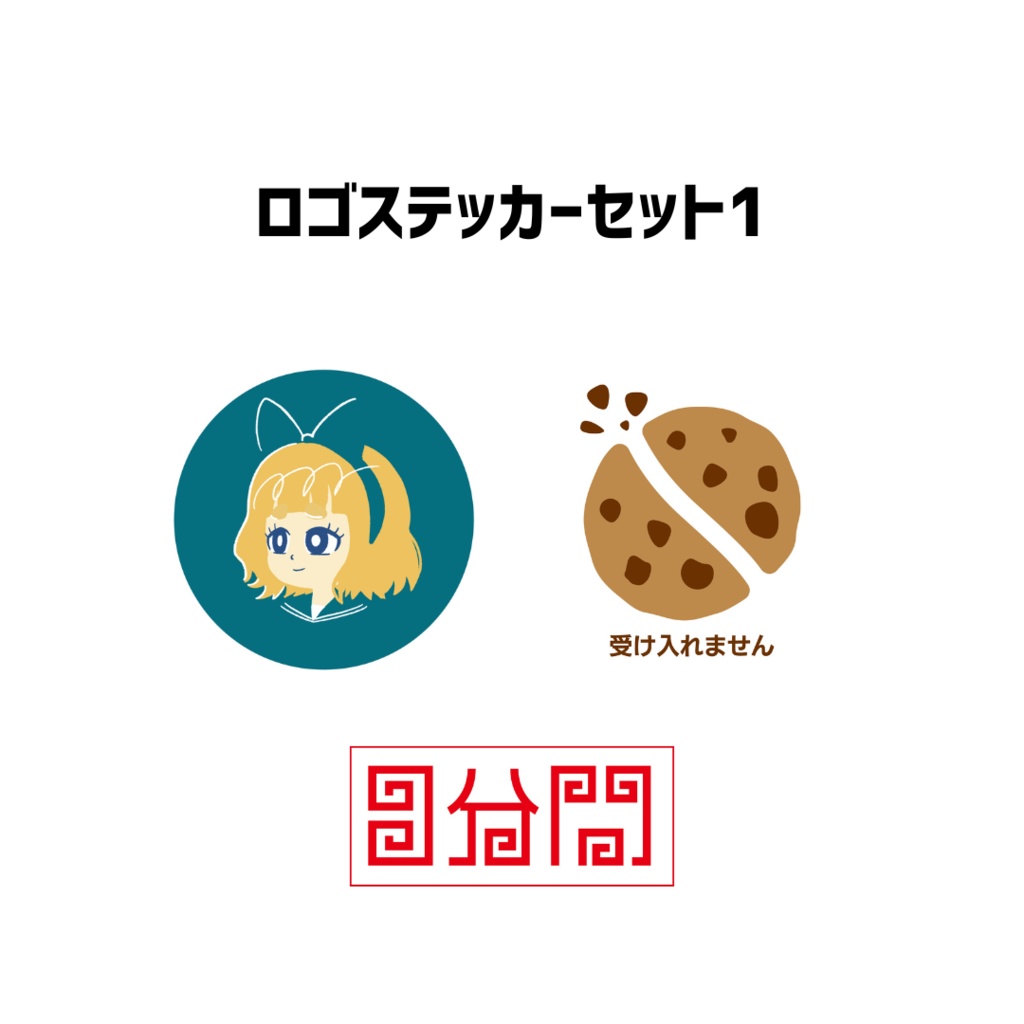 ロゴステッカーセット1