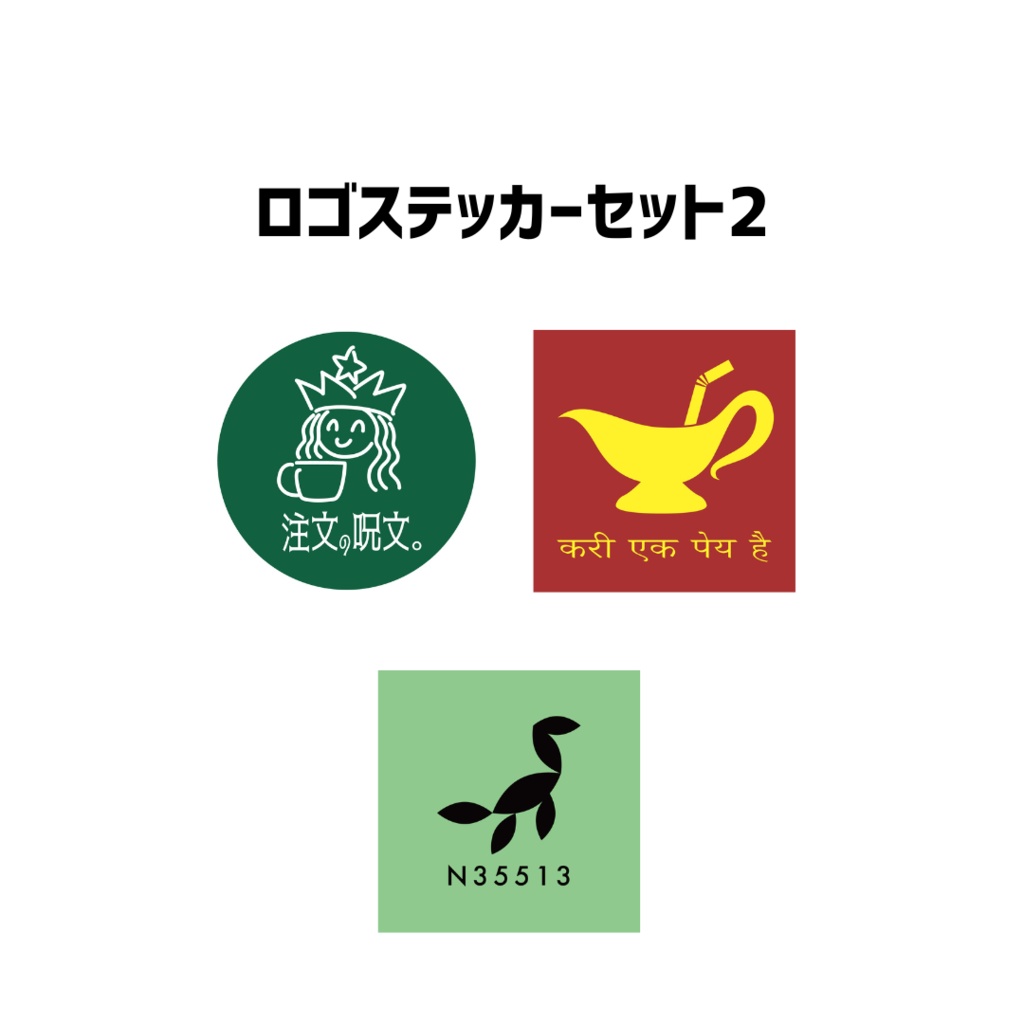 ロゴステッカーセット2