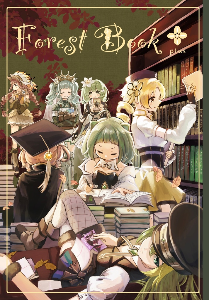 Forest Book +【プリレコ9新刊】