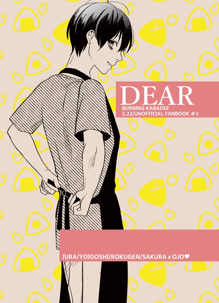 【井王】DEAR