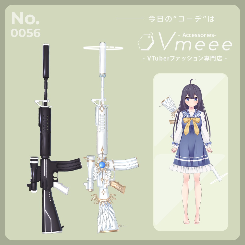 Assault rifle エンジェル&モノクローム【Vtuber Fashion Assets Vmeee No.056】