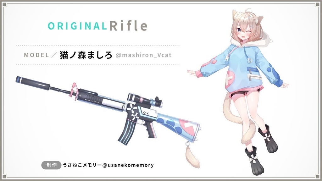 Sniper rifle スナイパーライフル【Vtuber Fashion Assets Vmeee No.057】