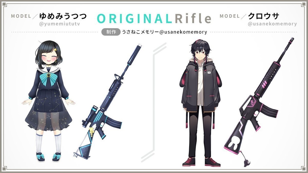 Sniper rifle スナイパーライフル【Vtuber Fashion Assets Vmeee No.057】