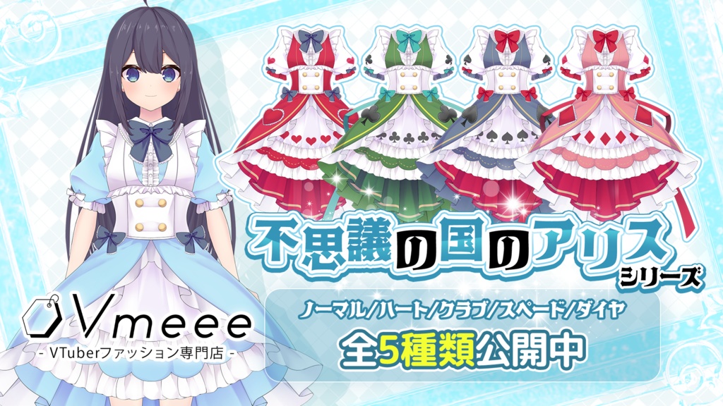 【不思議の国のアリス風】クローバーモデル【Vmeee No.070】