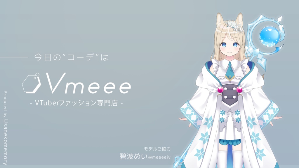 フリー素材 Wizard S Staff 魔法使いの杖 火属性 水属性 Vtuber Fashion Assets Vmeee No 079 Vmeee Vtuber向けファッション専門店 Booth