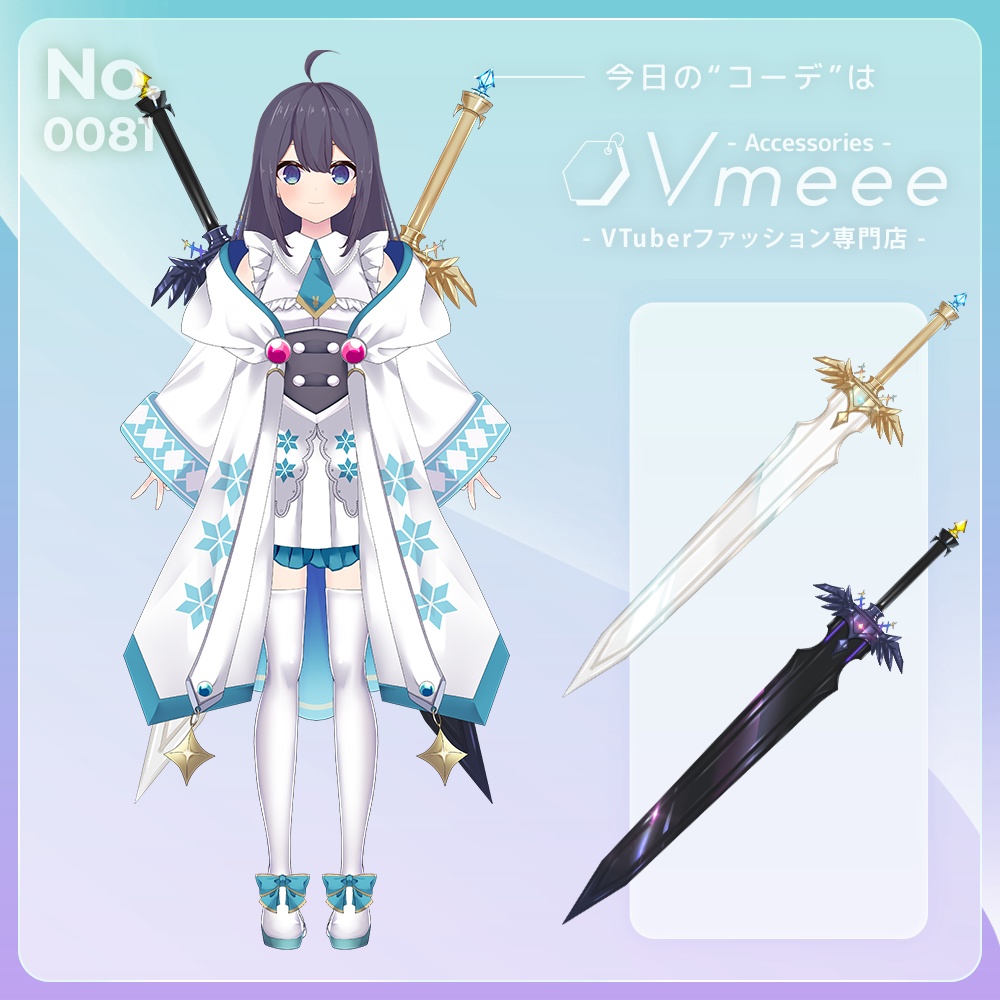 【フリー素材】剣・ソード イラスト素材 Vol.3【Vmeee No.090】