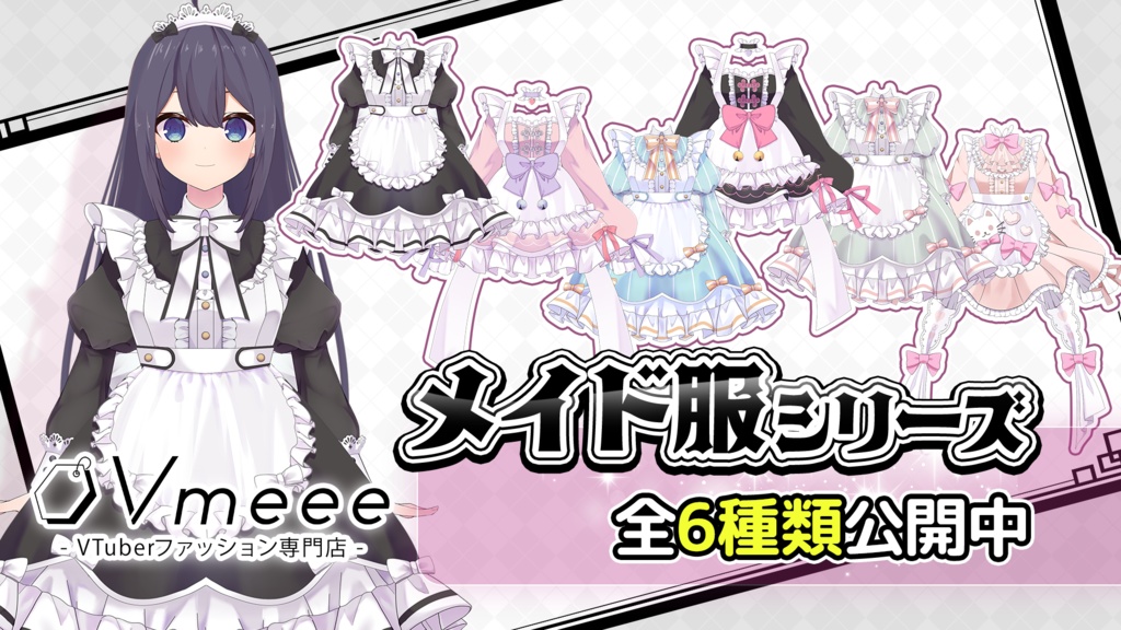 【メイド服】リフレッシュサイダー Refreshing cider【Vtuber Fashion Assets Vmeee No.116】