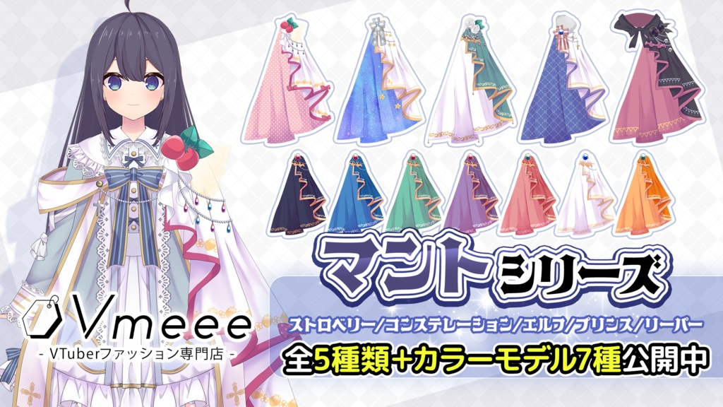 【マント・ケープ】エルフ Elf【Vtuber Fashion Assets Vmeee No.122】