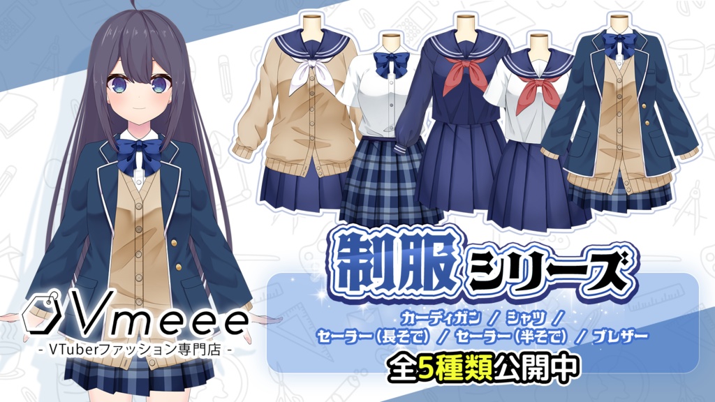 【VTuber向け衣装 制服シリーズ】シャツ【Vmeee No.132】