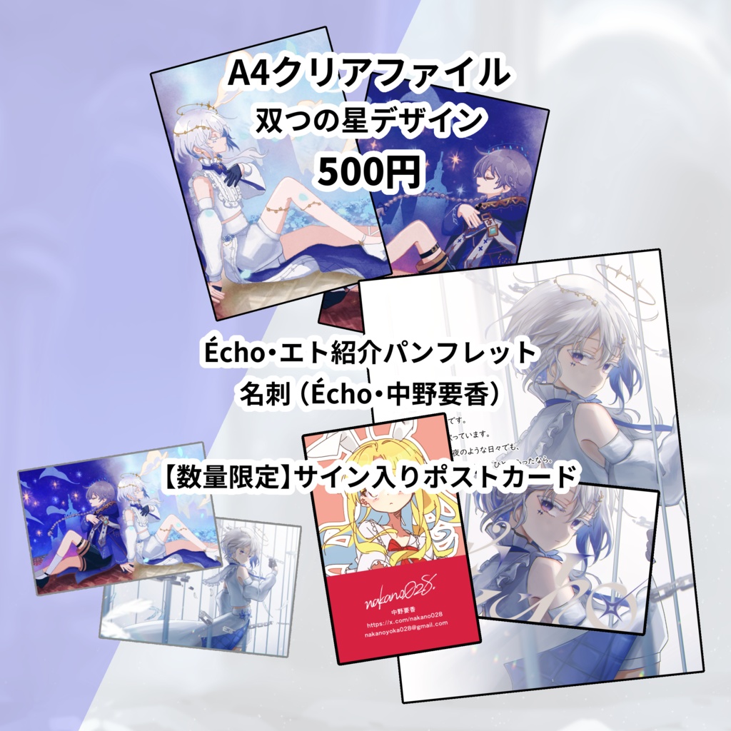 双つの星A4クリアファイル