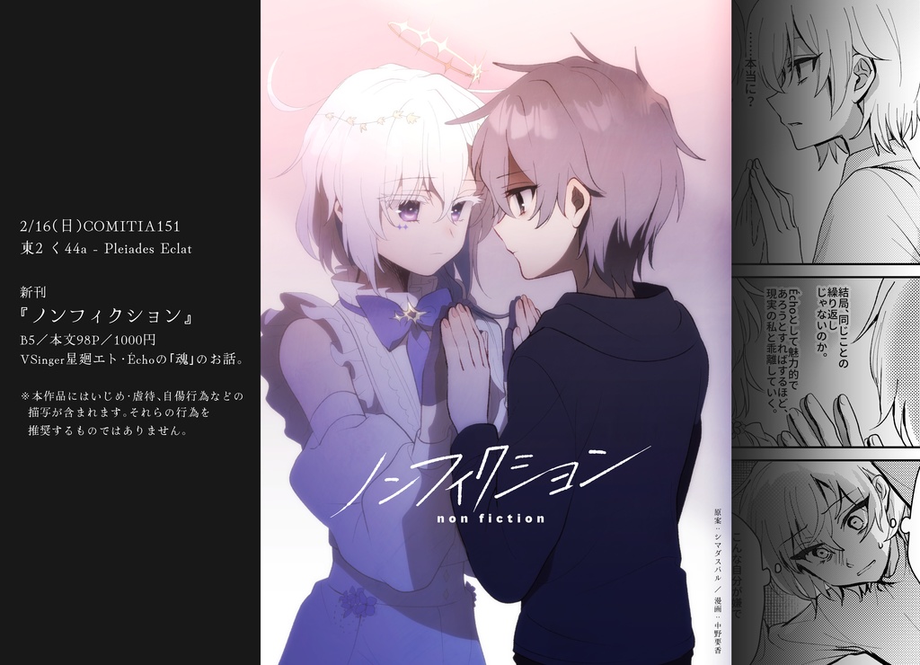 【紙版】ノンフィクション