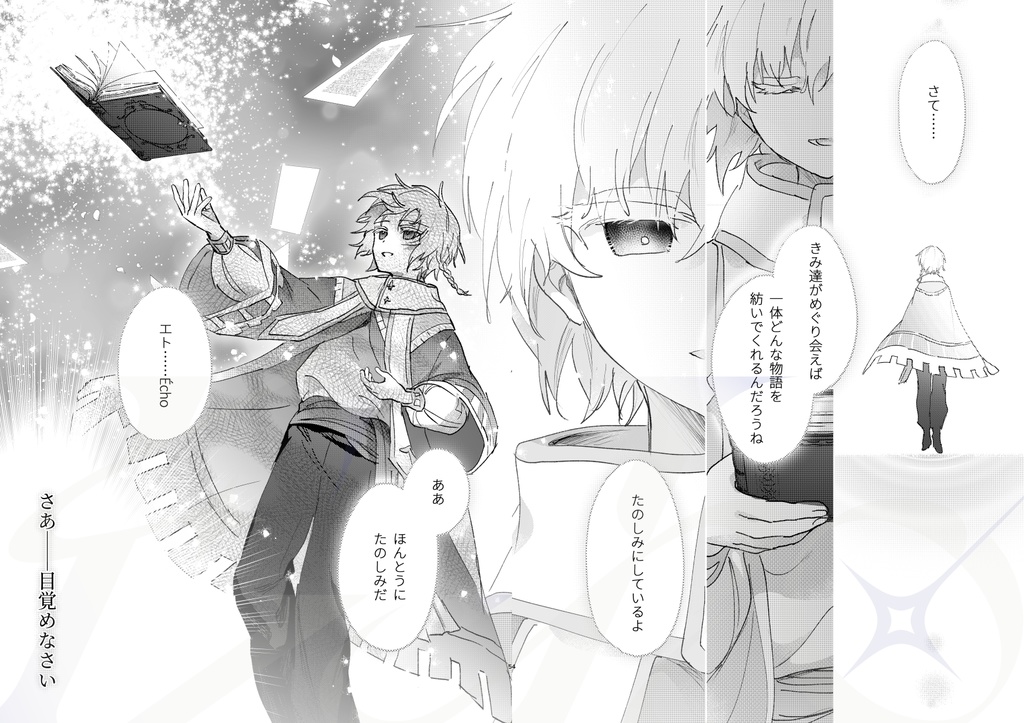 【COMITIA153】漫画「双星の絆 - A World Bound by Stars -」通販