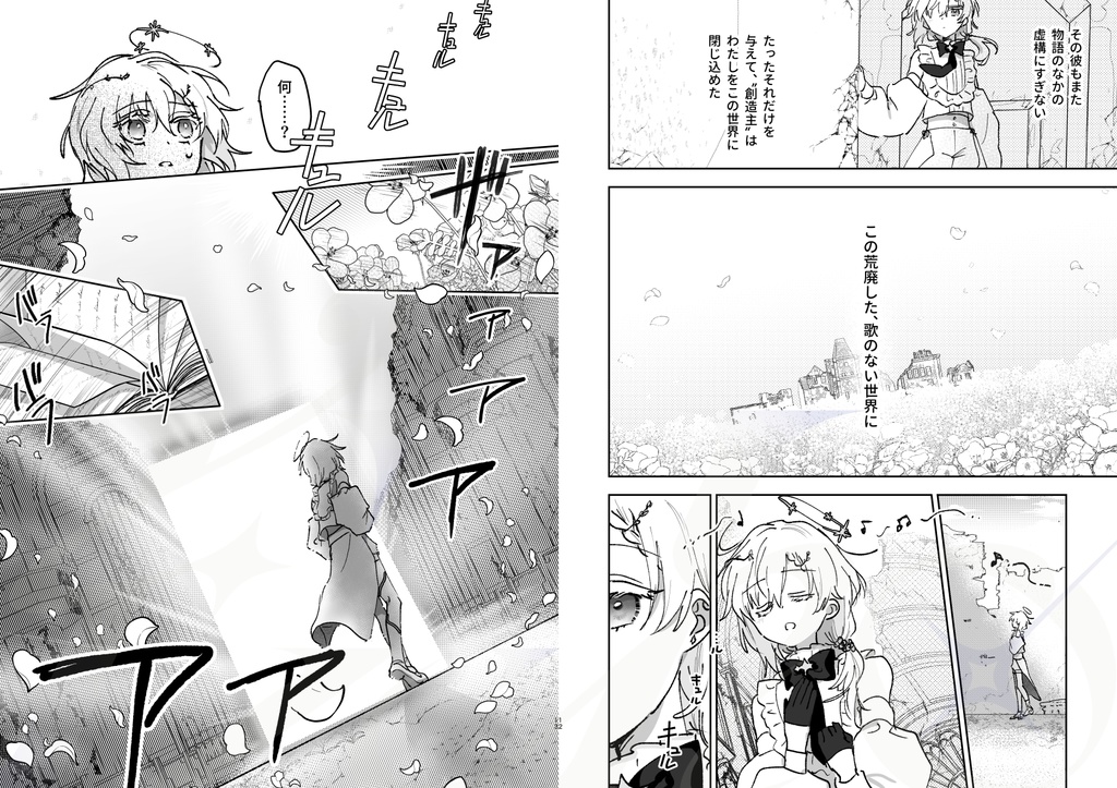 【COMITIA153】漫画「双星の絆 - A World Bound by Stars -」通販