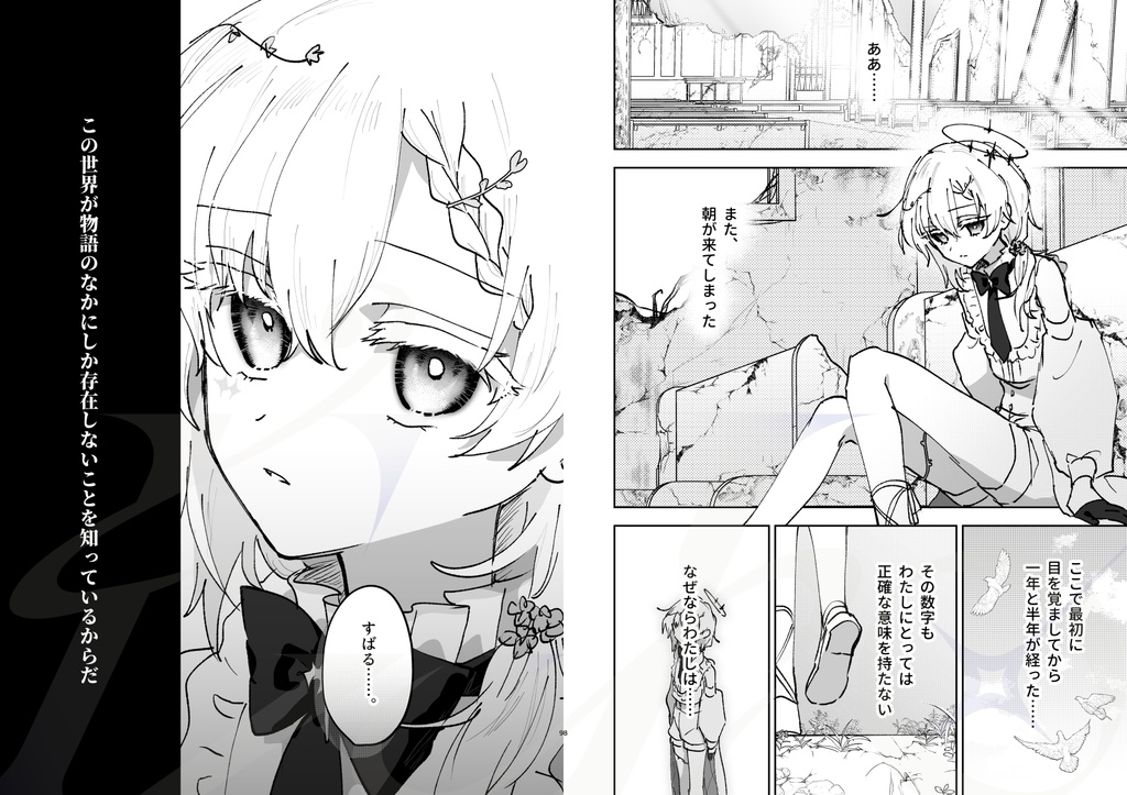 【COMITIA153】漫画「双星の絆 - A World Bound by Stars -」通販