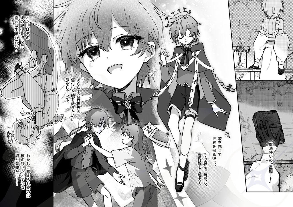 【COMITIA153】漫画「双星の絆 - A World Bound by Stars -」通販