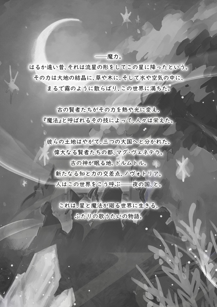 【COMITIA153】漫画「双星の絆 - A World Bound by Stars -」通販