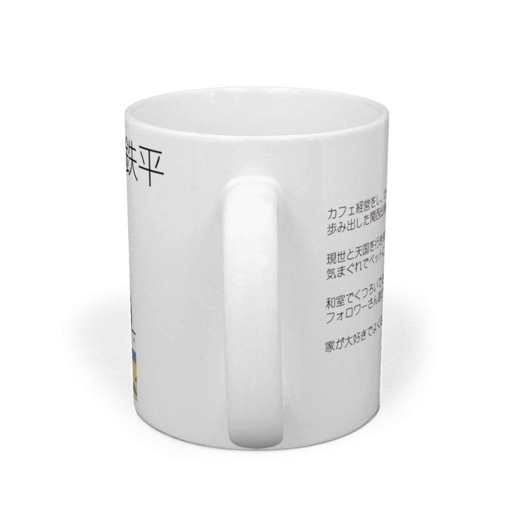 ハムスターの鉄平マグカップ