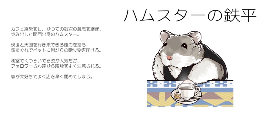 ハムスターの鉄平マグカップ