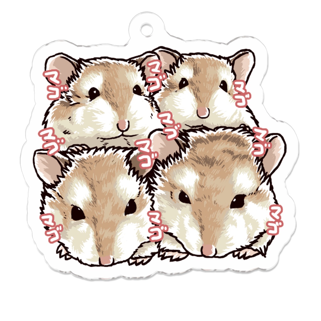 「ハムスターの銀次」マゴマゴアクリルキーホルダー