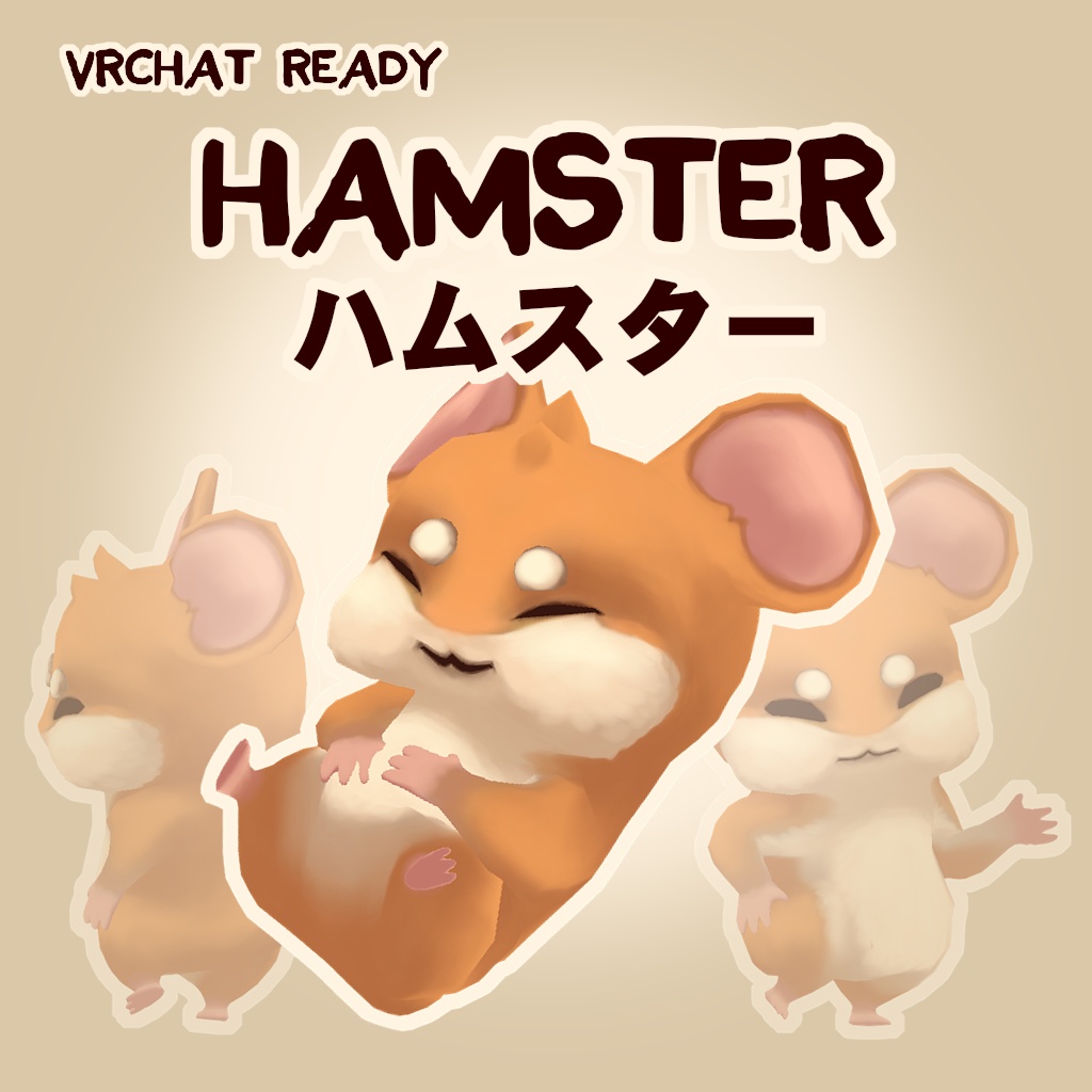 Hamster - ハムスター VRCHAT - sketchu - BOOTH