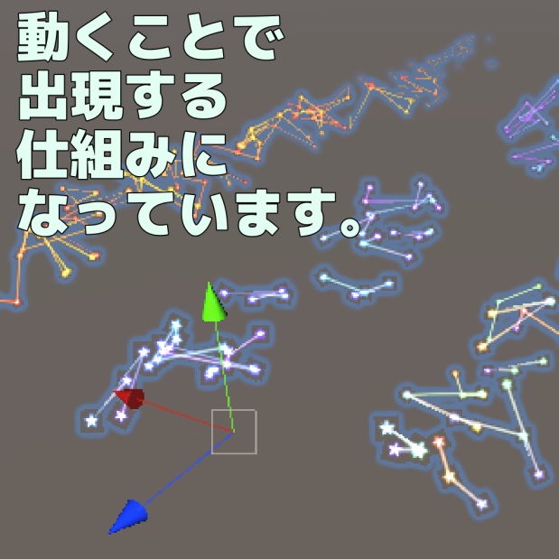 【無料】動かすと出る!星座風星パーティクル