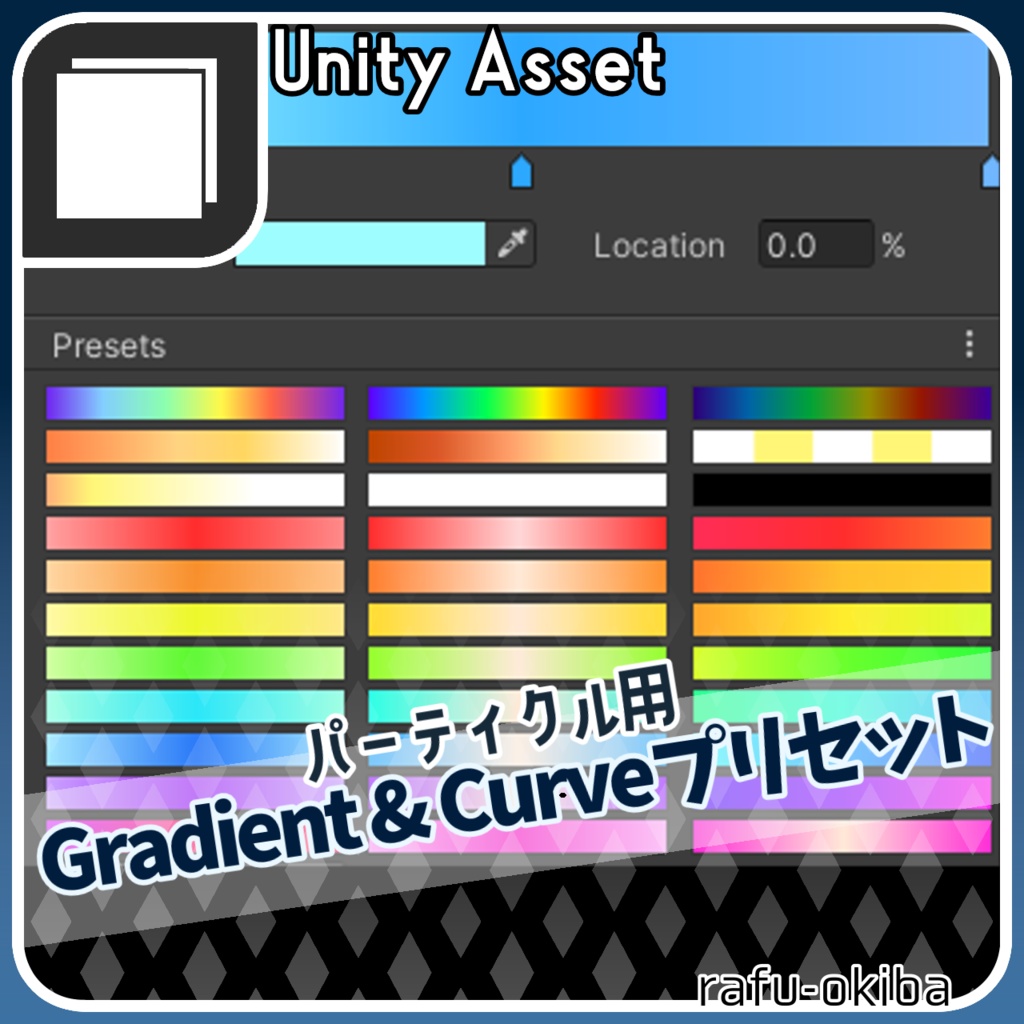 パーティクル用　Gradient & Curve プリセット