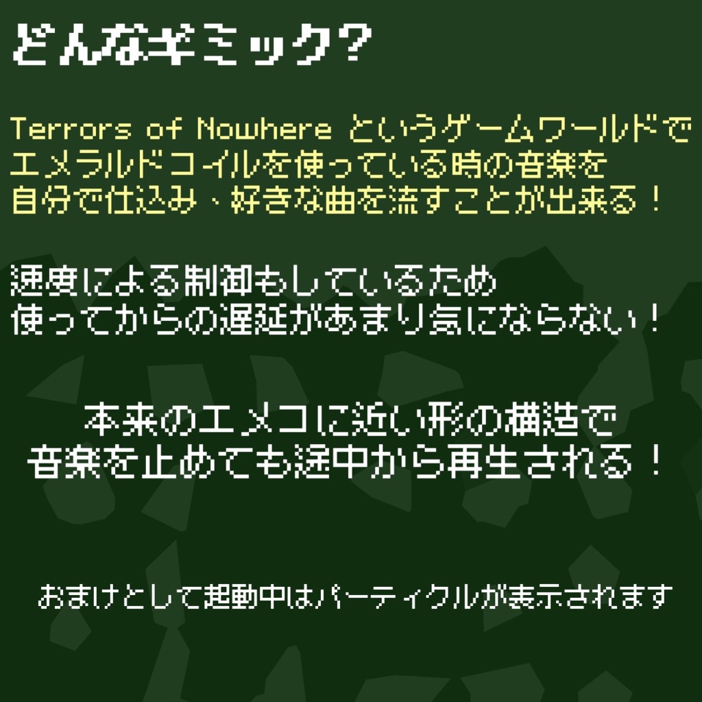 【ToNギミック】Emerald Sound System