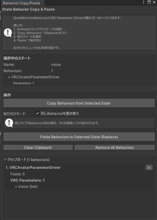 【UnityTool】AvatarParameterDriverをコピペできるようにするやつ