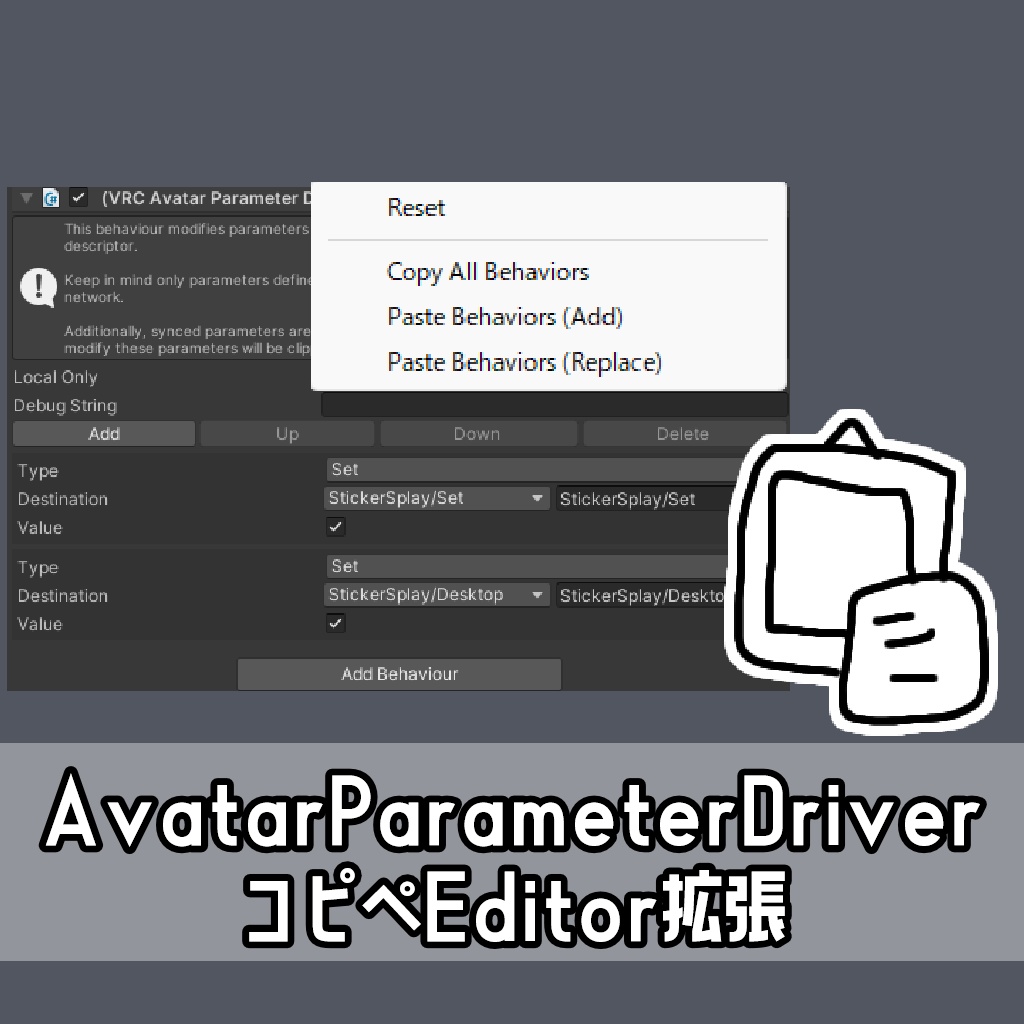 【UnityTool】AvatarParameterDriverをコピペできるようにするやつ
