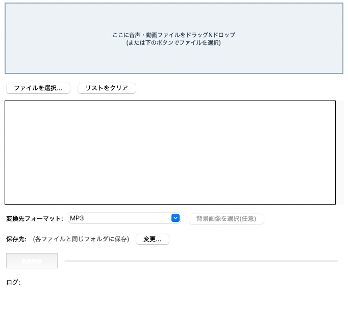 【Mac用】音声・動画かんたん変換ツール【MP4からMP3へ】