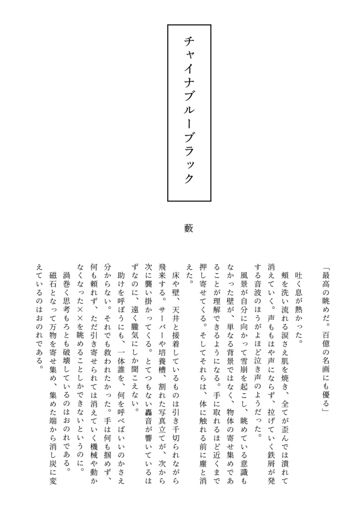 チャイナブルーブラック