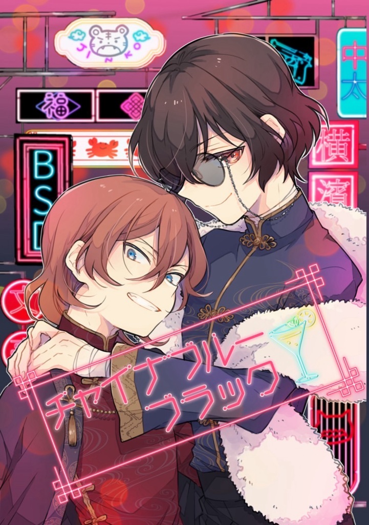 チャイナブルーブラック
