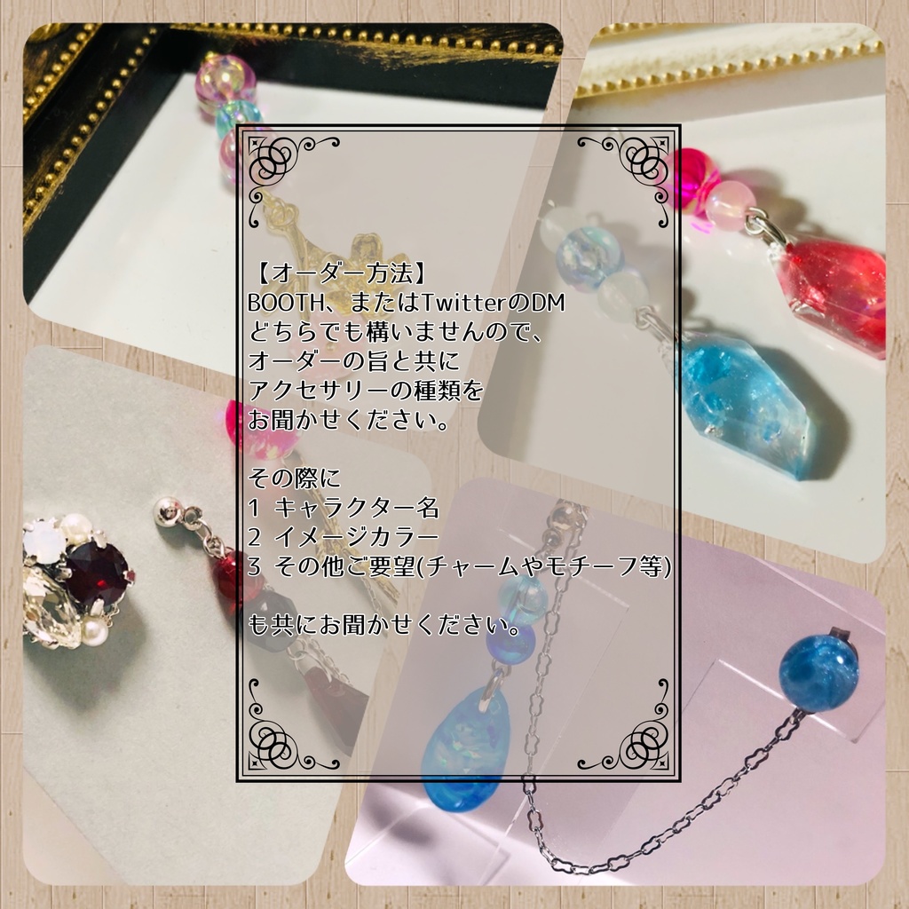 イメージアクセサリー オーダーページ
