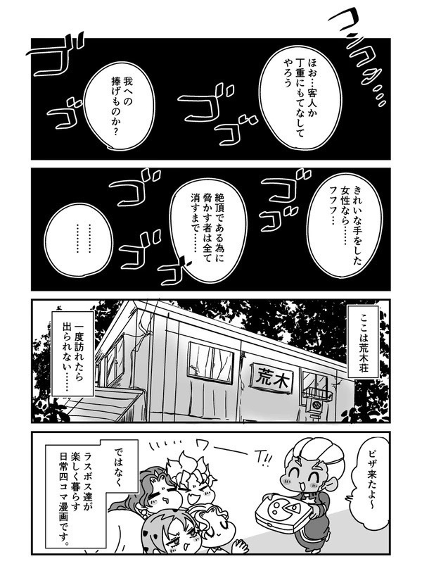 ぼくらの荒木荘