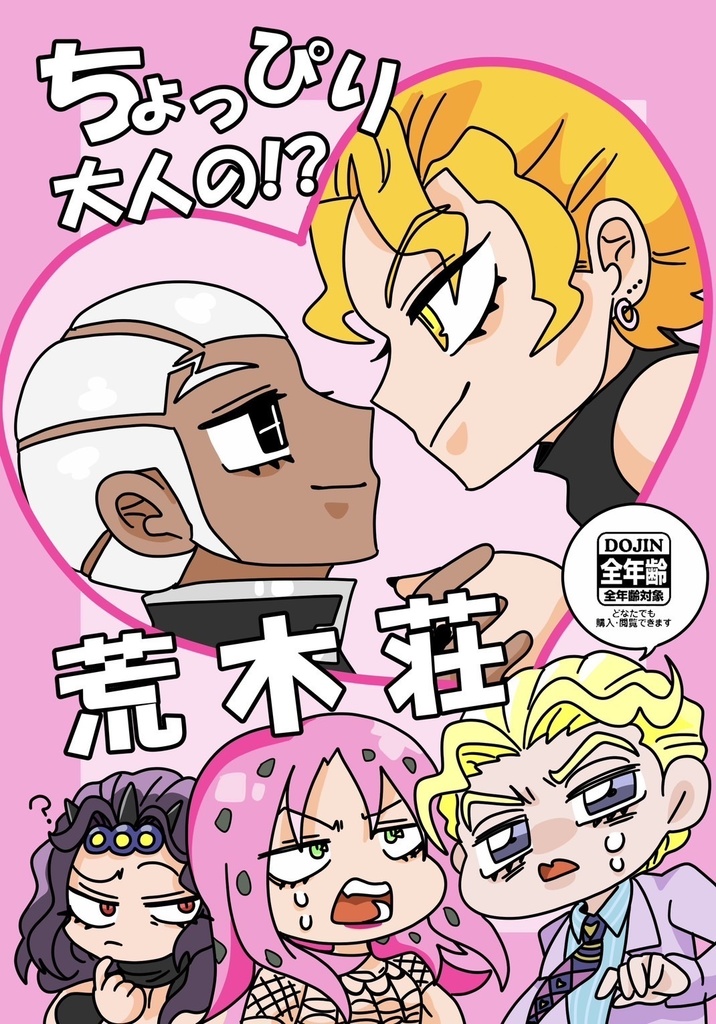 ちょっぴり大人の!?荒木荘