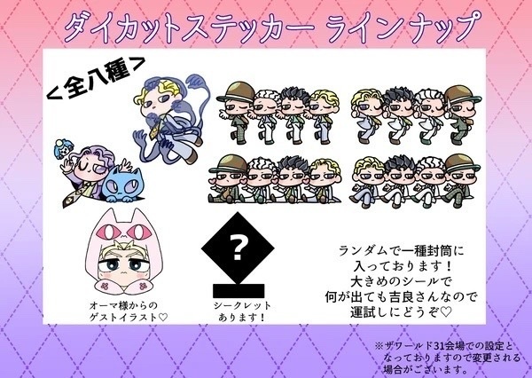 吉良吉影のダイカットステッカー【ランダム1点】