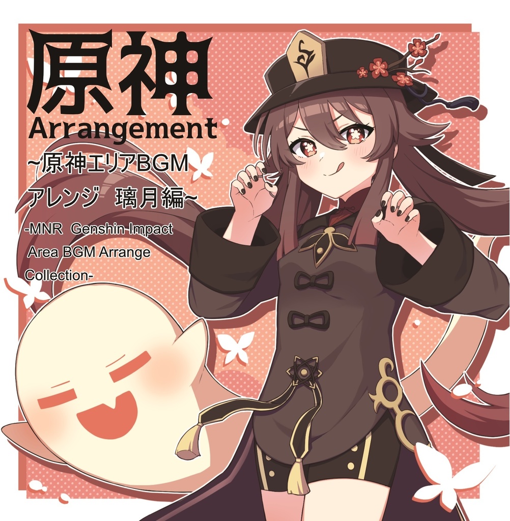 原神Arrangement～原神エリアBGMアレンジ 璃月編～