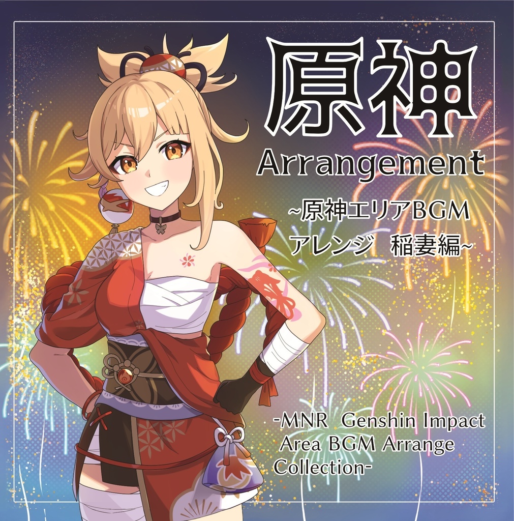 原神Arrangement～原神エリアBGMアレンジ 稲妻編～