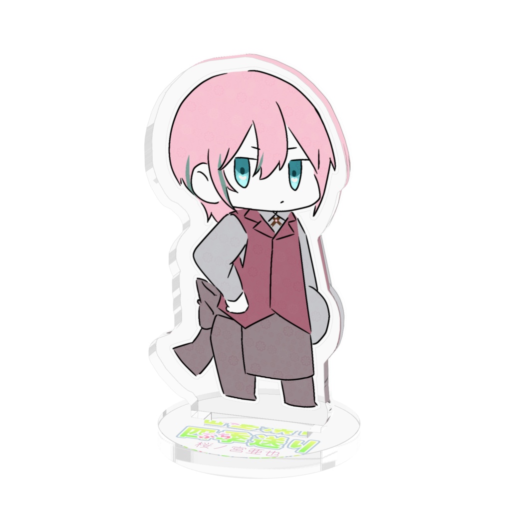 【四季送り自陣グッズ】ぷち送り-桜ノ宮亜也