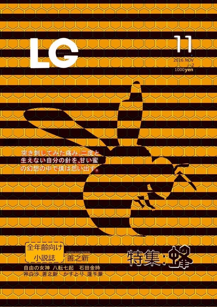LG(蜂)
