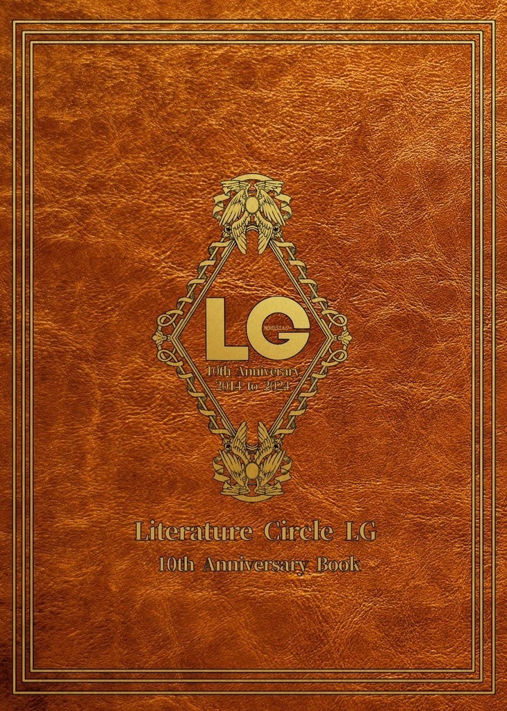 LG10周年記念データブック