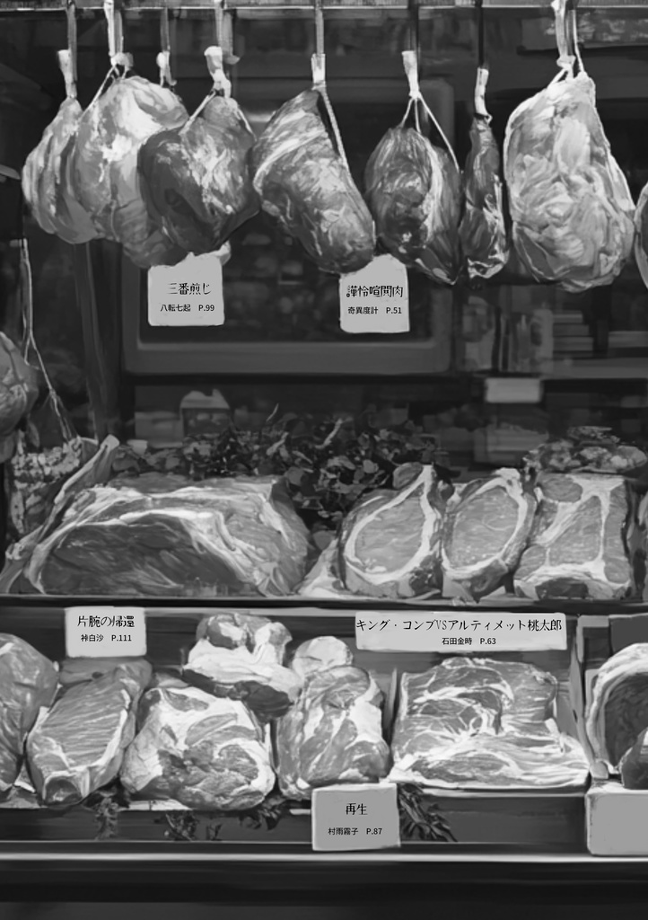 やみつき精肉店