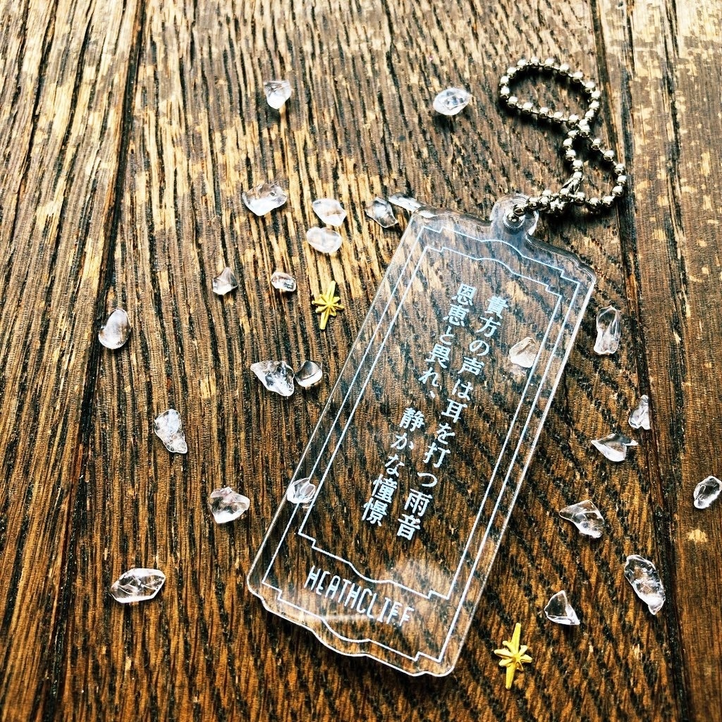 【ヒースクリフ】短文アクリルキーホルダー