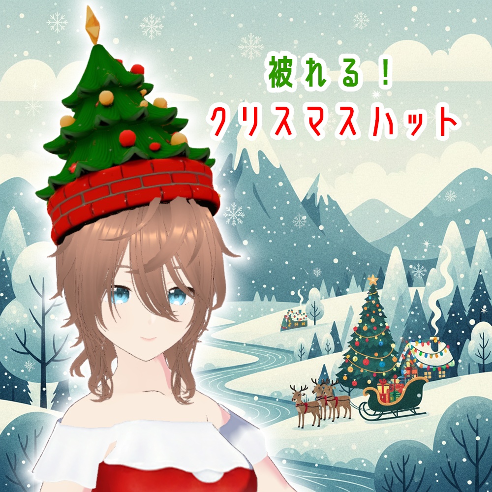 クリスマスツリーハット